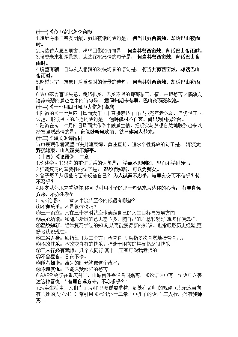 初中语文7-9年级上册古诗词理解性默写经典题汇编03