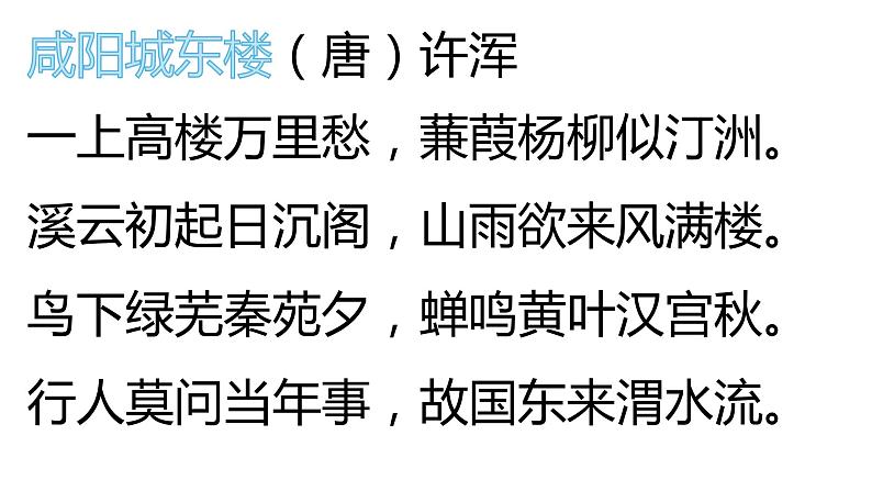 部编人教版九年级上册语文第六单元课外诗词诵读综合同步练习讲解第2页