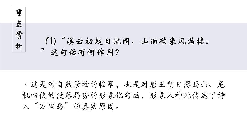 部编人教版九年级上册语文第六单元课外诗词诵读综合同步练习讲解第4页
