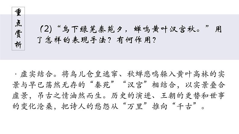 部编人教版九年级上册语文第六单元课外诗词诵读综合同步练习讲解第5页