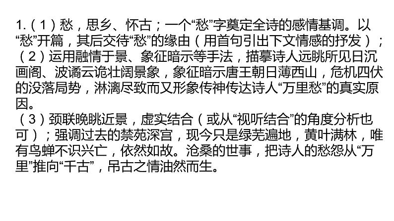 部编人教版九年级上册语文第六单元课外诗词诵读综合同步练习讲解第6页