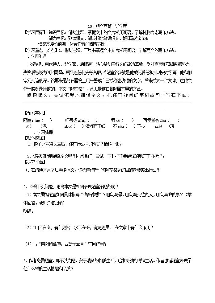 语文中考复习16《短文两篇》导学案