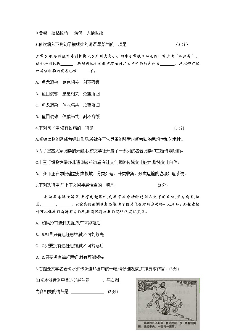 语文中考复习2019年广东省广州市试卷(含答案)新02