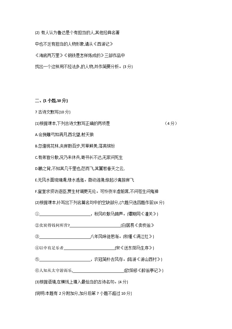 语文中考复习2019年广东省广州市试卷(含答案)新03