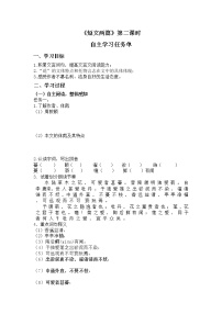 初中语文人教部编版七年级下册爱莲说第二课时学案设计
