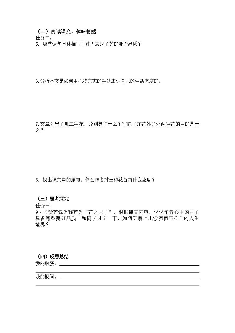 《短文两篇》第二课时爱莲说微课教学任务单第2页