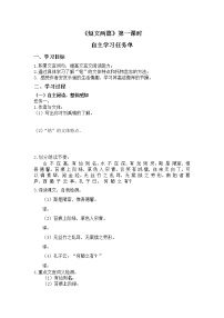 人教部编版七年级下册陋室铭第一课时学案设计