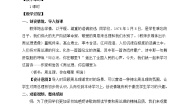 初中语文人教部编版九年级上册第一单元2 周总理，你在哪里教学设计