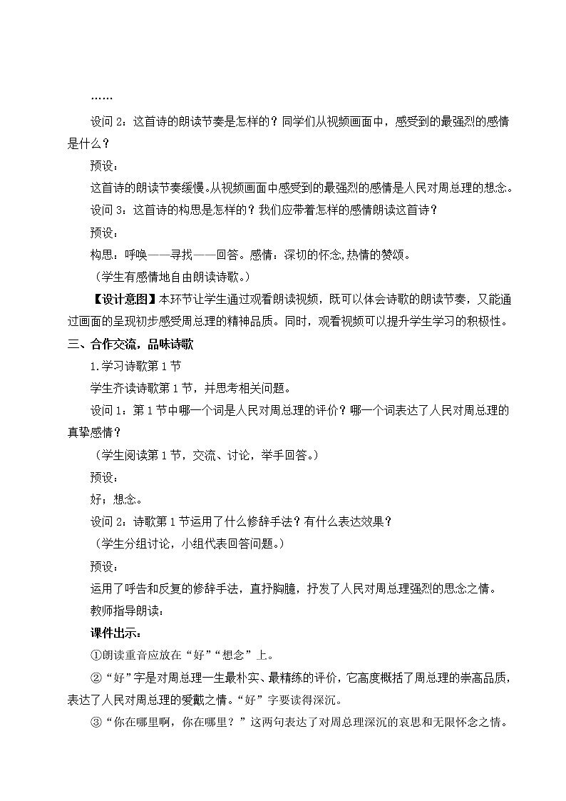 2 周总理你在哪里教学设计第2页