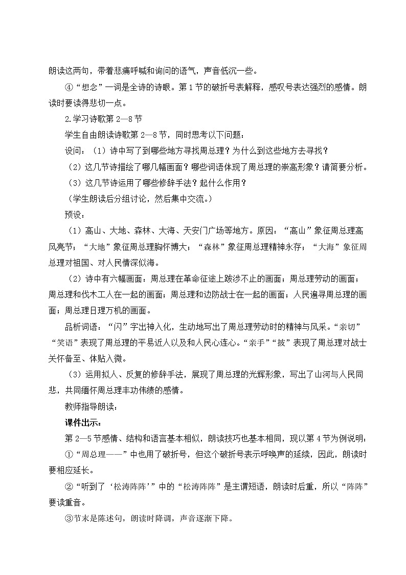 2 周总理你在哪里教学设计第3页