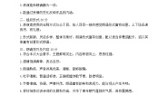 初中语文九上朗读比赛评分标准教学设计