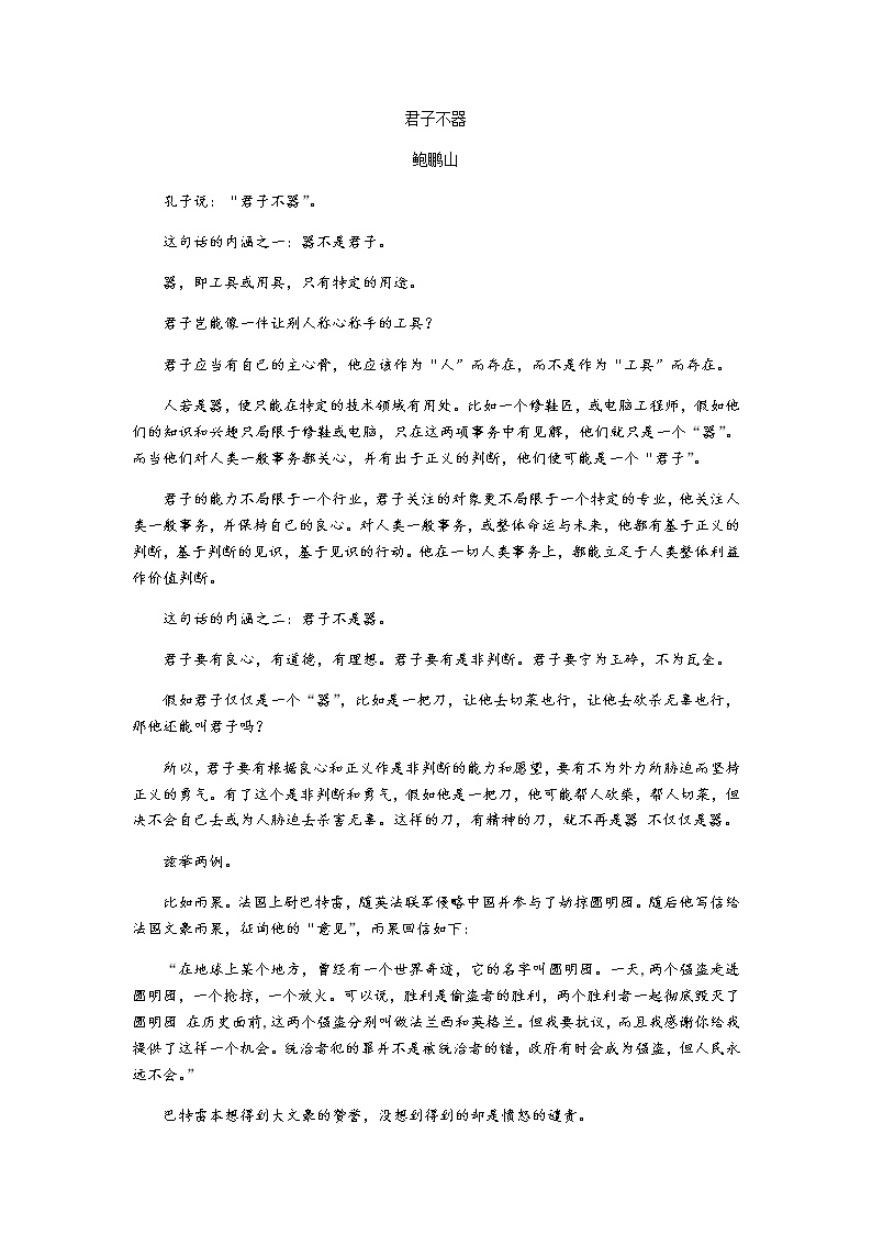 初中语文人教部编版九年级上册综合性学习 君子自强不息教案