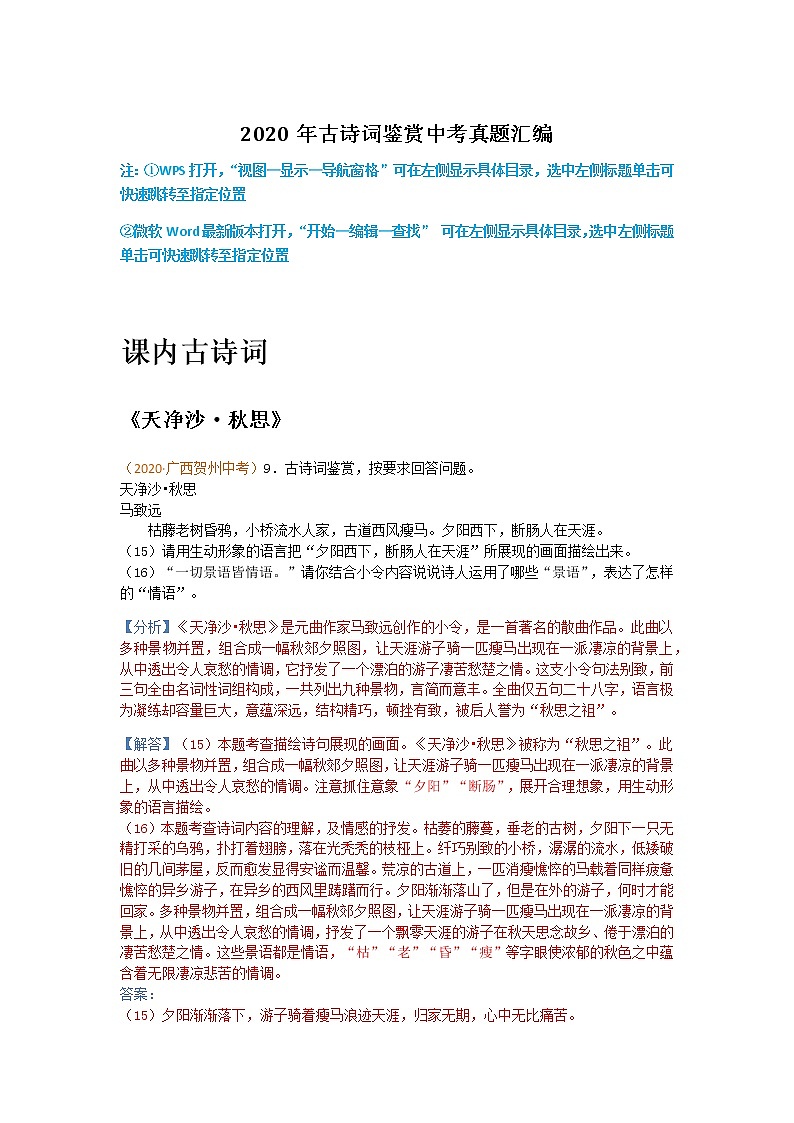 初中语文9下8.古诗词鉴赏含答案第1页