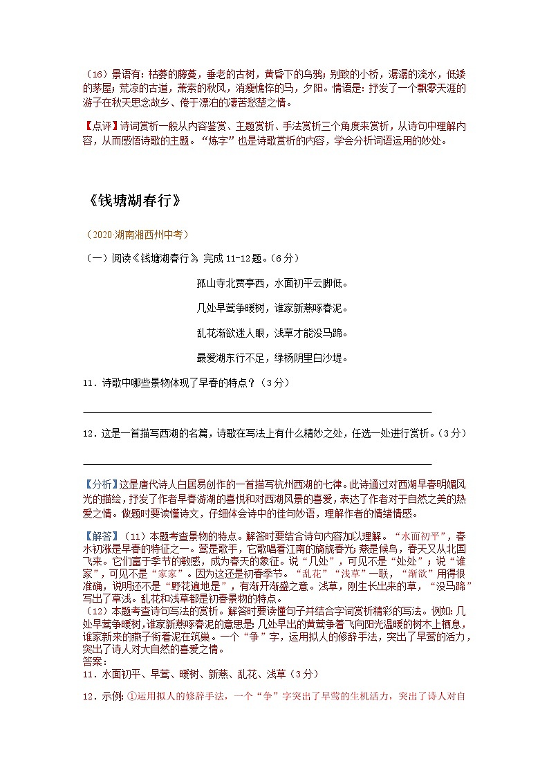 初中语文9下8.古诗词鉴赏含答案第2页