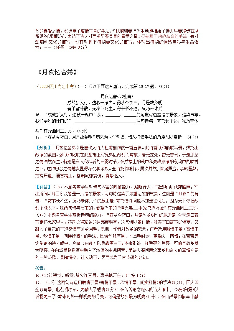 初中语文9下8.古诗词鉴赏含答案第3页
