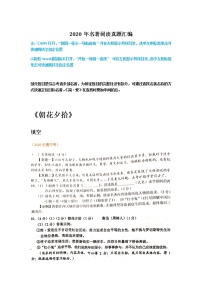 初中语文人教部编版九年级下册名著导读 《简·爱》：外国小说的阅读课时作业