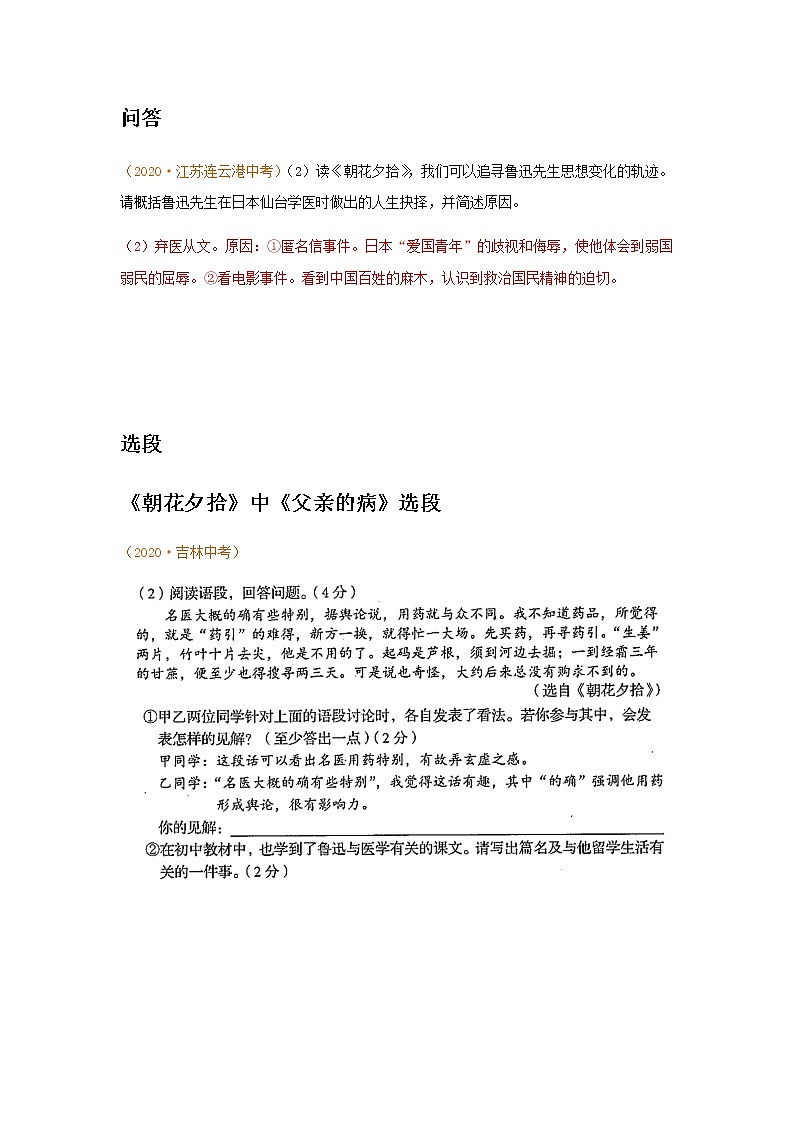 初中语文9下13.名著阅读含答案第2页