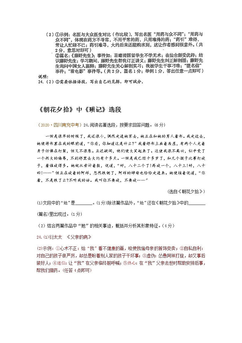 初中语文9下13.名著阅读含答案第3页