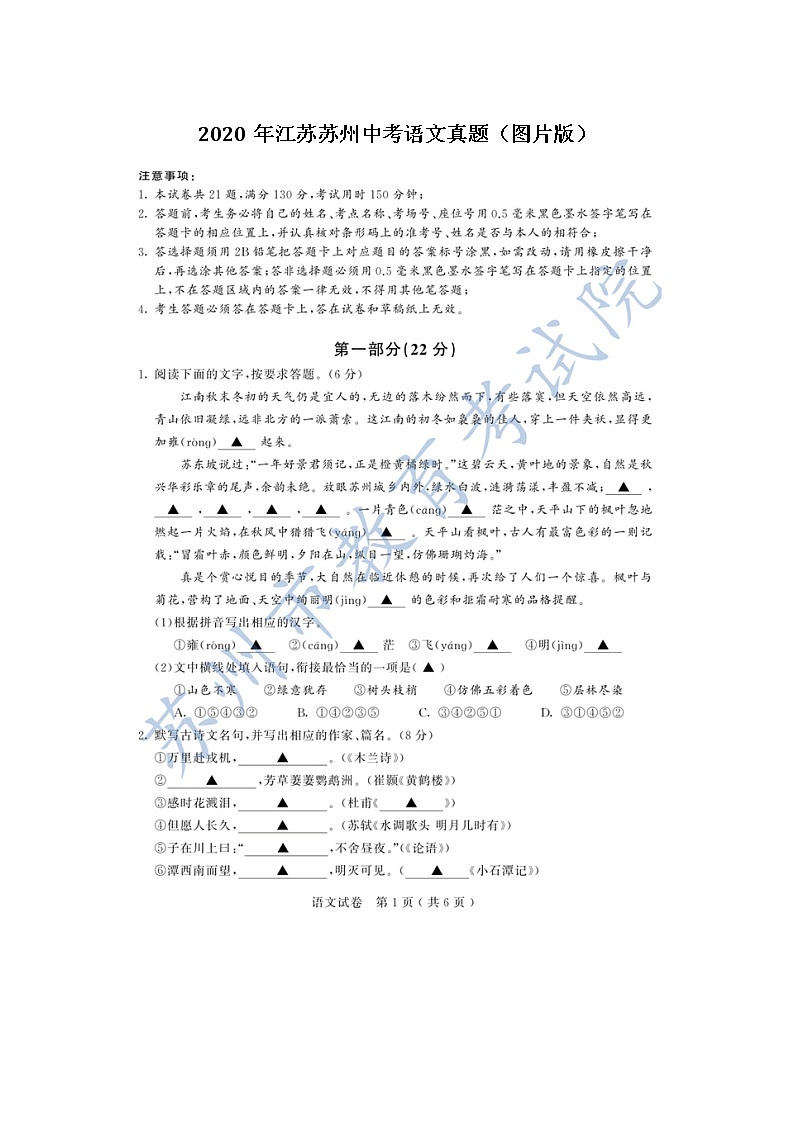 初中语文9下031江苏省苏州市2020年中考语文真题(图片版)含答案第1页