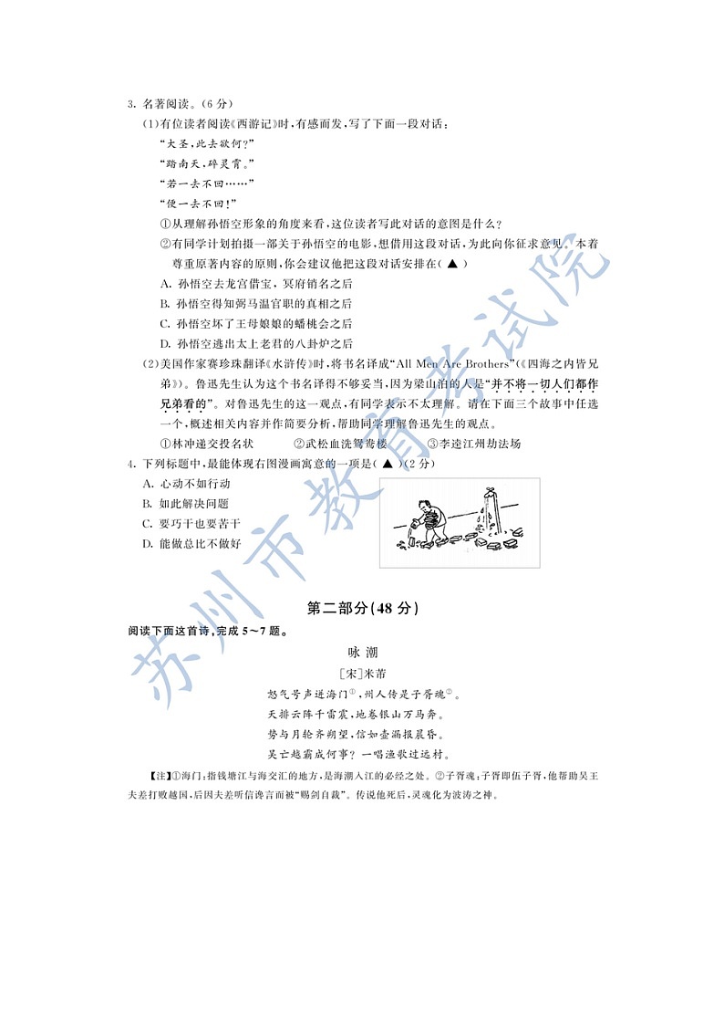 初中语文9下031江苏省苏州市2020年中考语文真题(图片版)含答案第2页