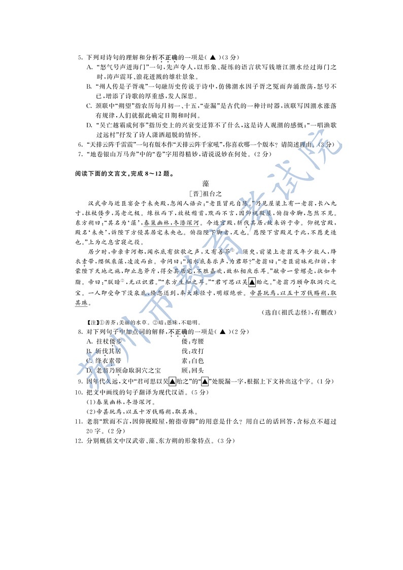 初中语文9下031江苏省苏州市2020年中考语文真题(图片版)含答案第3页