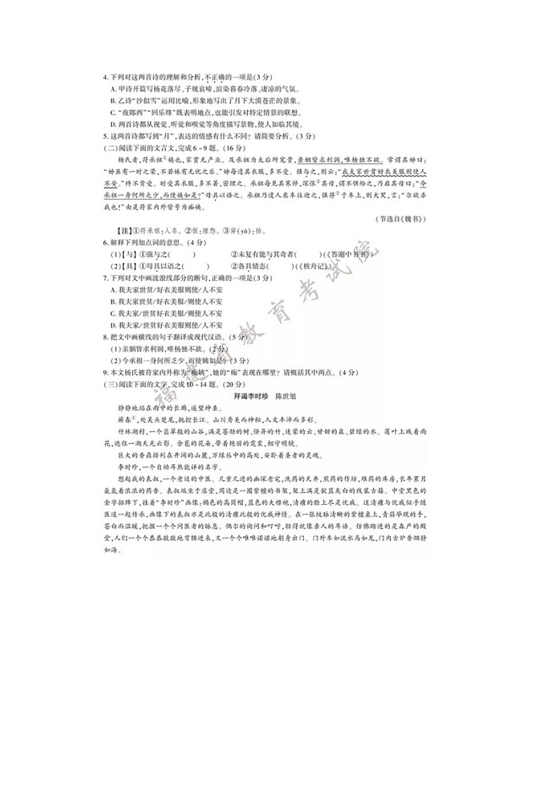 初中语文9下059福建2020年中考语文真题(图片版)含答案第2页