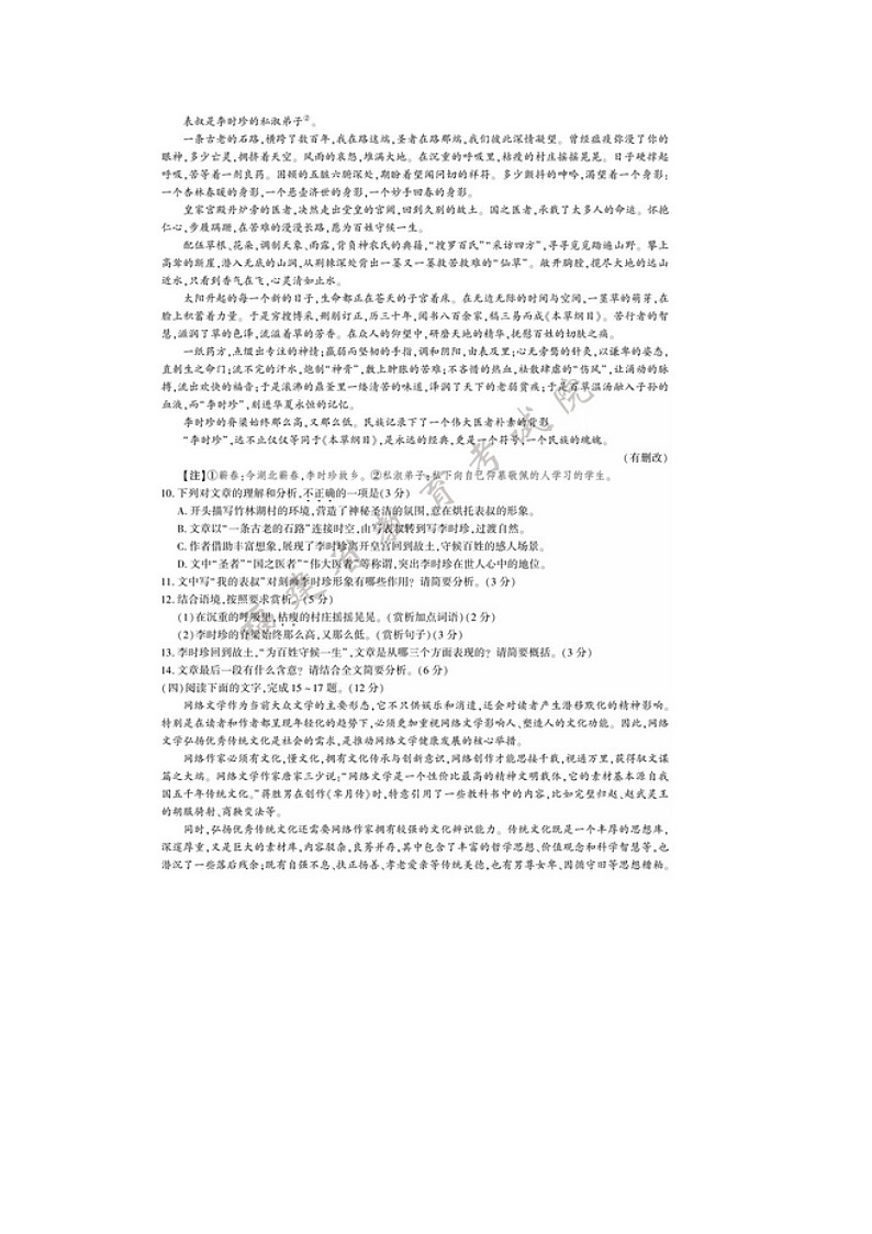 初中语文9下059福建2020年中考语文真题(图片版)含答案第3页