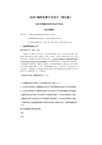 初中语文9下湖南省常德市2020年初中学业水平考试语文（图片版）含答案