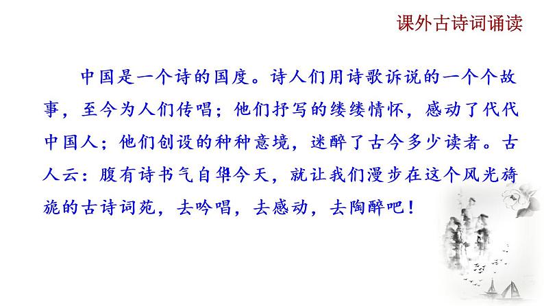 初中语文9下课外古诗词诵读推荐课件第1页