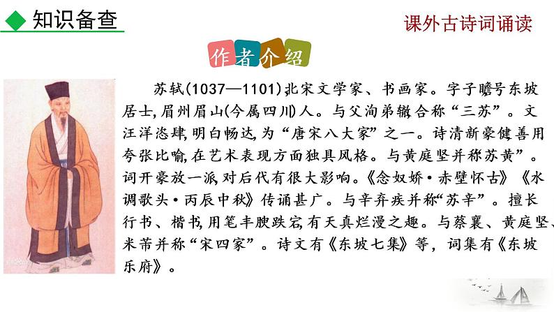 初中语文9下课外古诗词诵读推荐课件第5页