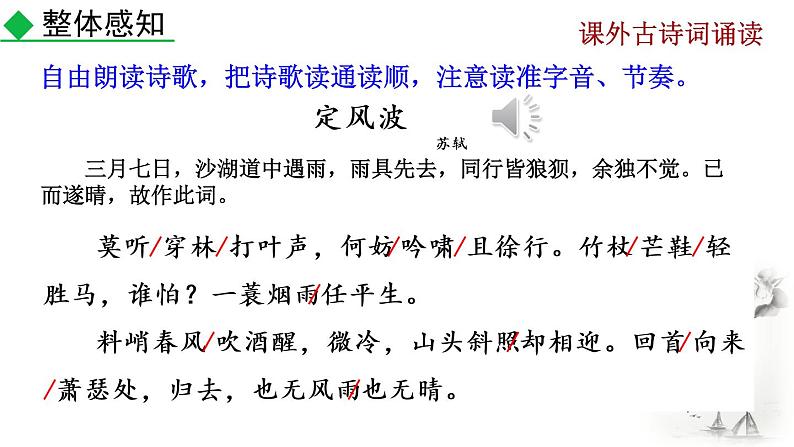 初中语文9下课外古诗词诵读推荐课件第7页