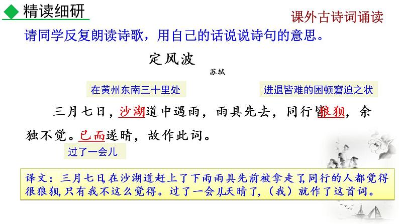 初中语文9下课外古诗词诵读推荐课件第8页