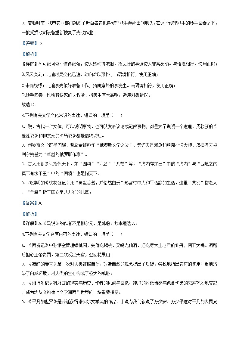 初中語文9下江蘇省連云港市2020年中考語文試題（解析版）含答案第2頁