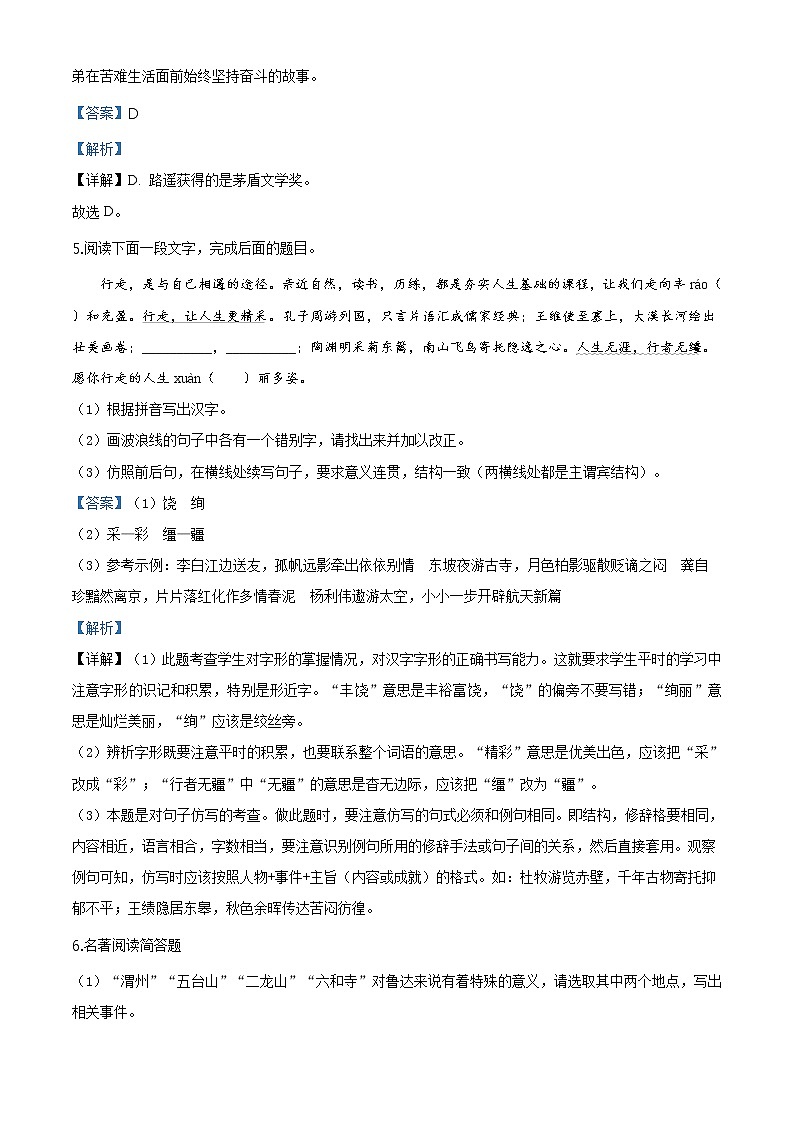 初中語文9下江蘇省連云港市2020年中考語文試題（解析版）含答案第3頁
