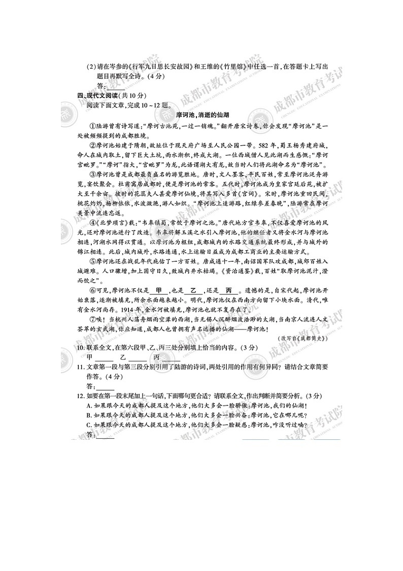 初中语文9下四川省成都市2020年中考语文真题(图片版)含答案第3页