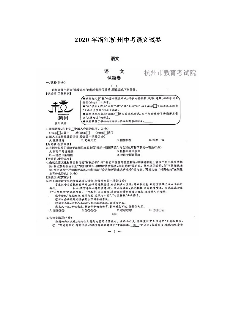 初中语文9下浙江省杭州市2020年中考语文真题试卷(图片版)含答案01