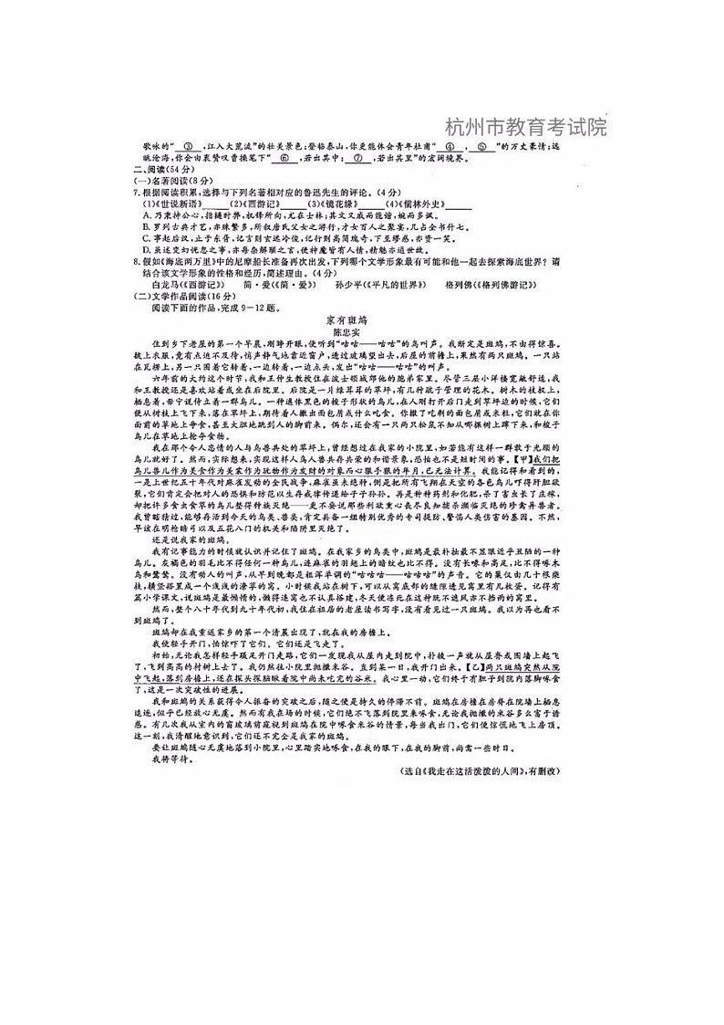 初中语文9下浙江省杭州市2020年中考语文真题试卷(图片版)含答案02
