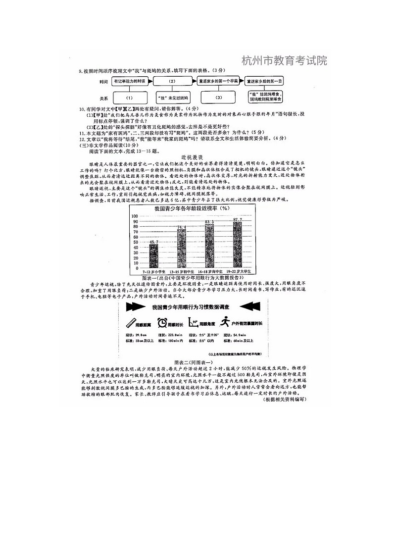 初中语文9下浙江省杭州市2020年中考语文真题试卷(图片版)含答案03