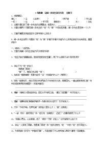 初中语文人教部编版七年级下册第一单元2 说和做——记闻一多先生言行片段巩固练习