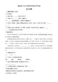 2022年江苏省徐州市中考语文真题【试卷+答案】