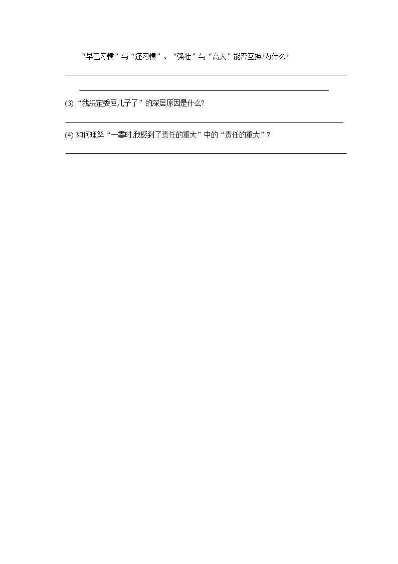 七年级上册语文6《散步》课内巩固练习 答案解析第3页