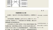 初中语文人教部编版八年级上册写作 说明事物要抓住特征同步达标检测题