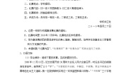 初中语文人教部编版八年级上册口语交际 复述与转述练习题