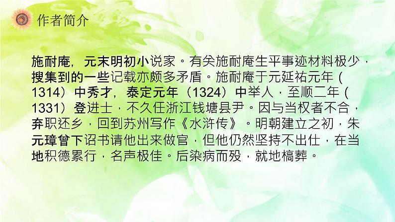 第六单元名著导读《水浒传》课件 部编版语文九年级上册第2页