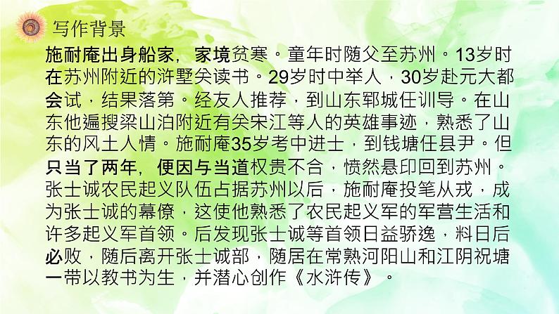 第六单元名著导读《水浒传》课件 部编版语文九年级上册第3页