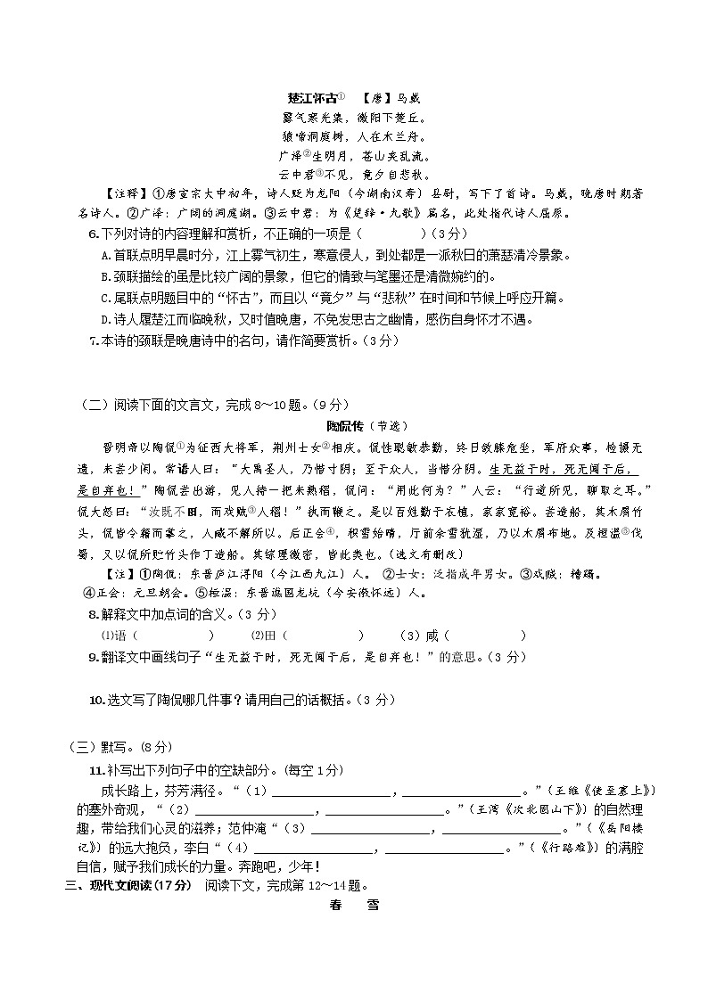部编版语文九年级上册第六单元测试卷第2页