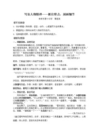 初中语文人教部编版七年级上册写作 写人要抓住特点教案