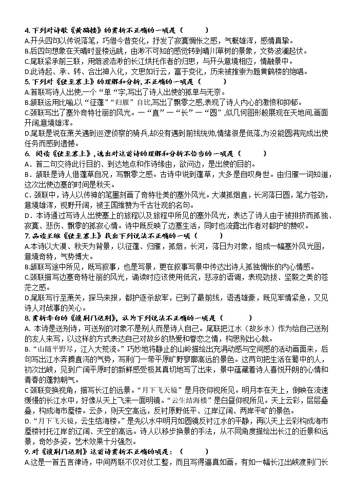 第13课《唐诗五首》同步练习 2022—2023学年部编版语文八年级上册(word版含答案)第2页