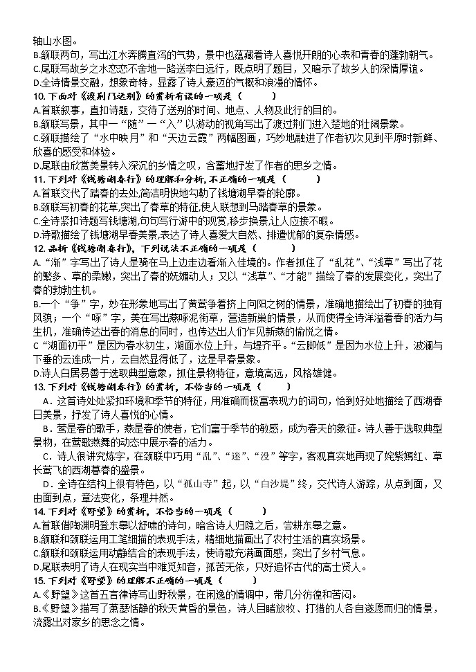 第13课《唐诗五首》同步练习 2022—2023学年部编版语文八年级上册(word版含答案)第3页
