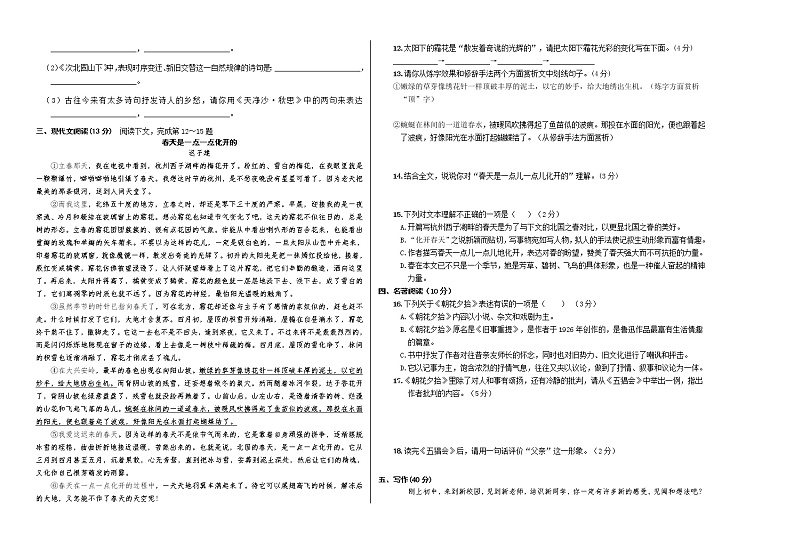 第一单元试测试卷 2022-2023学年部编版语文七年级上册(word版含答案)第2页